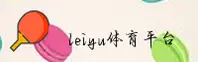 leyu官方网站